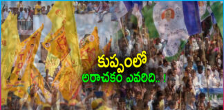 Kuppam Political Clash: Chandrababu Vs YS Jagan