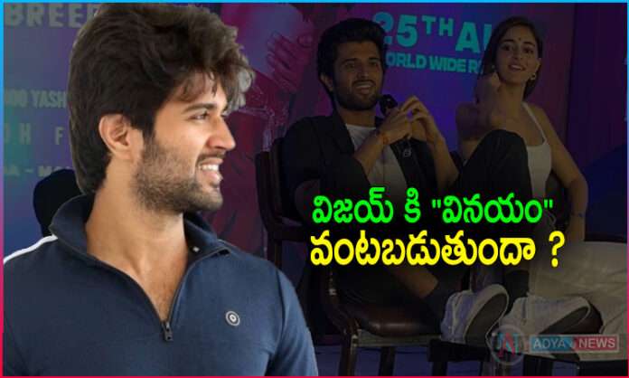 Liger Effect Vijay Devarakonda Kept Attitude Aside?