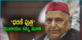 Mulayam Singh Yadav Passed Away