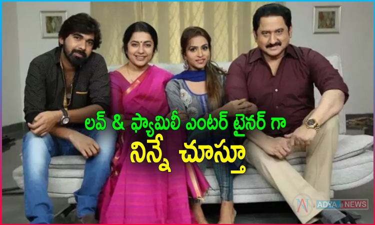 Ninne Chusthu Movie Review and Rating