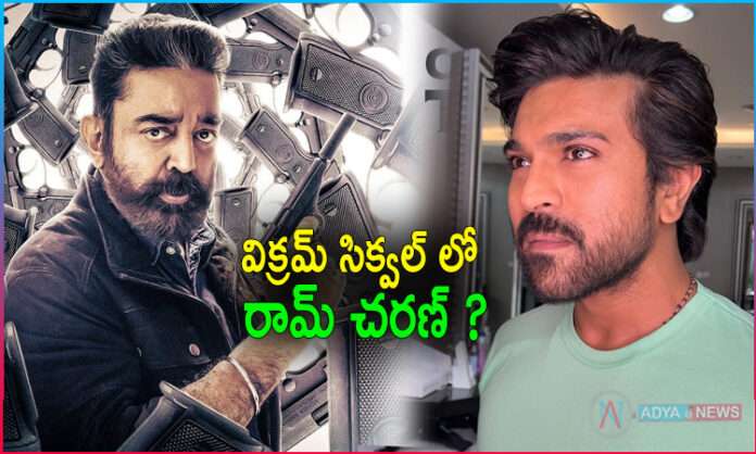 Ram Charan in Vikram Sequel ?