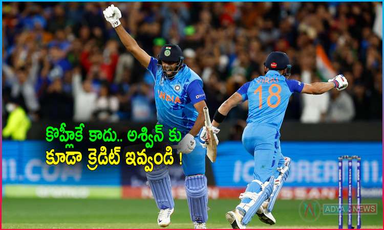 T20 World Cup 2022 India Vs Pakistan Credit should go to Ashwin too