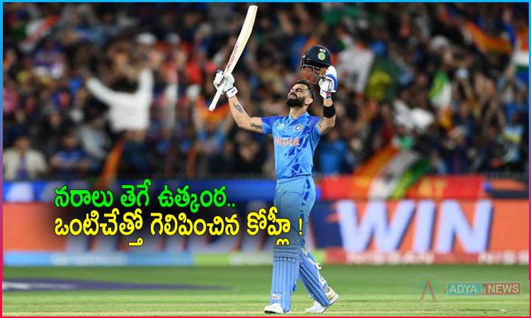 T20 World Cup IND Vs PAK Highlights : India Beat Pakistan By 4 Wickets