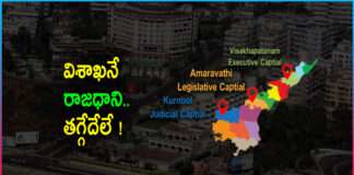 Visakhapatnam is the Capital Pakka