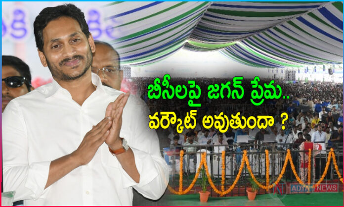 Why CM YS Jagan Love on Backward Class?