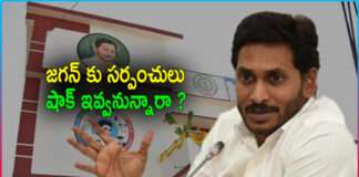 Will The Gram Panchayat Sarpanch's Give a Shock to CM YS Jagan?