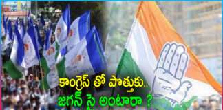 Will YS Jagan Agree the Alliance with Congress?