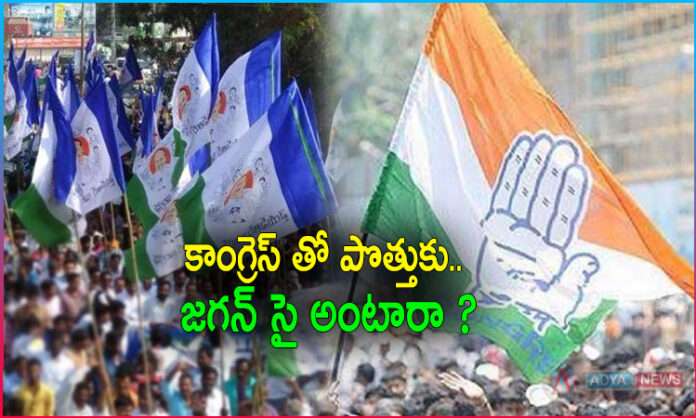 Will YS Jagan Agree the Alliance with Congress?