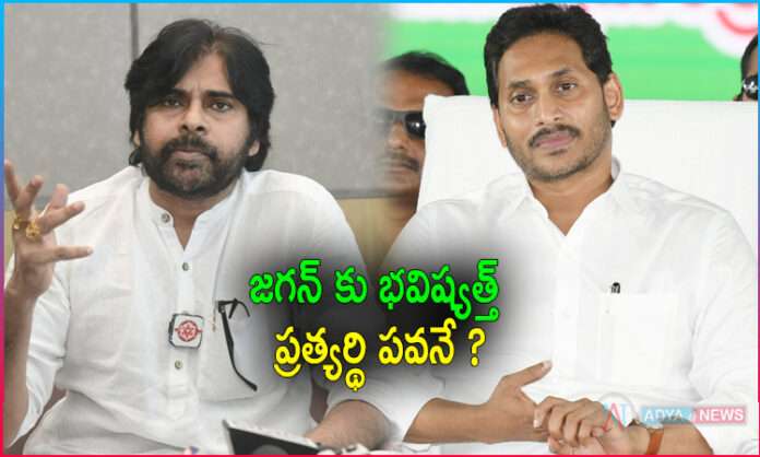 YS Jagan Future Opponent is Pawan Kalyan..!