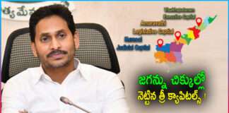 YS Jagan Get Trouble in Three Capitals Issue
