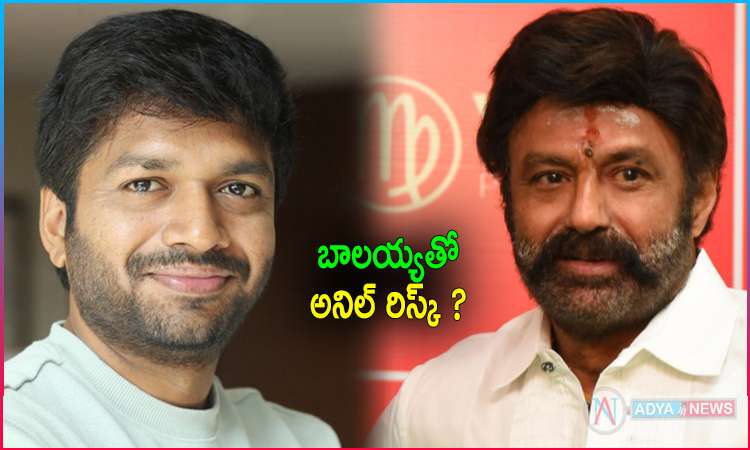 Anil Ravipudi Interesting comments On Balakrishna Movie