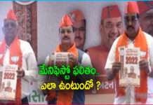 BJP Manifesto For Gujarat Assembly Election 2022