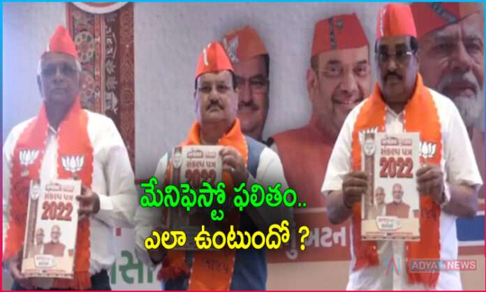 BJP Manifesto For Gujarat Assembly Election 2022