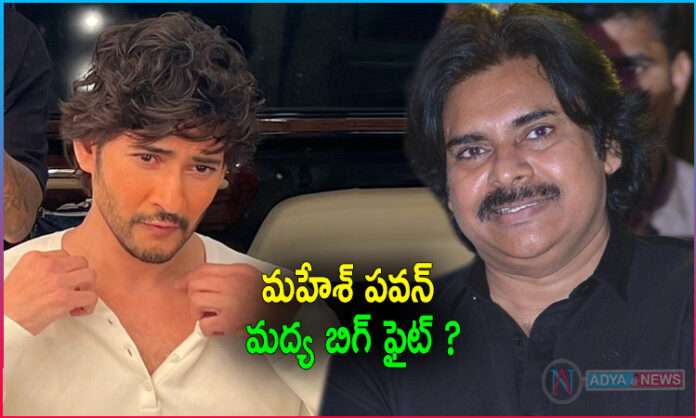 Big Fight Between Mahesh Babu And Pawan Kalyan at Box Office