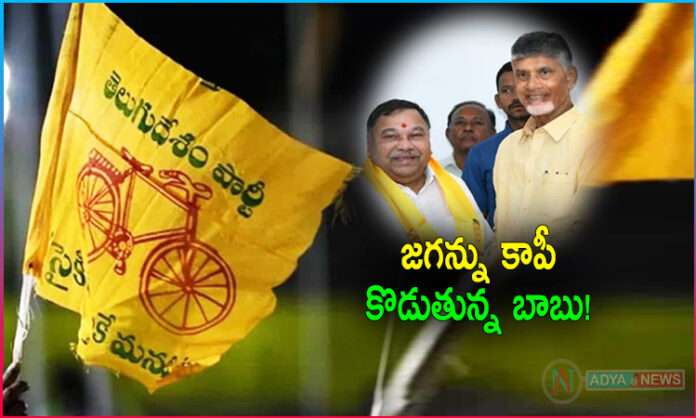 Chandrababu Following YS Jagan: Door to Door Telugu Desam