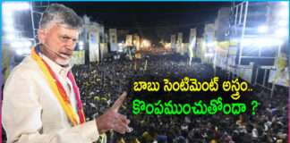 Chandrababu Last Chance Strategy Strength are Weakness?