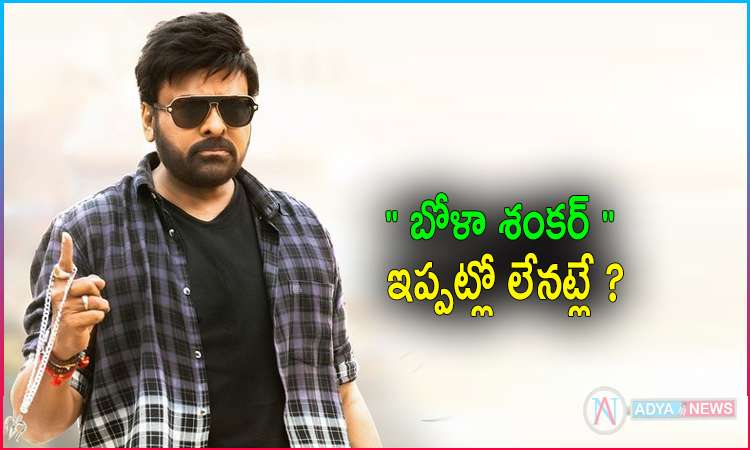 Chiranjeevi felt Unhappy with Bhola Shankar Movie?