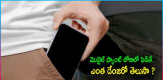 Do you know how dangerous it is Putting Mobile Phone in Pants Pocket