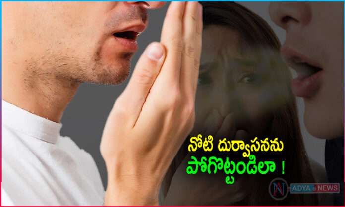 Easy Ways to Get Rid of Bad Breath