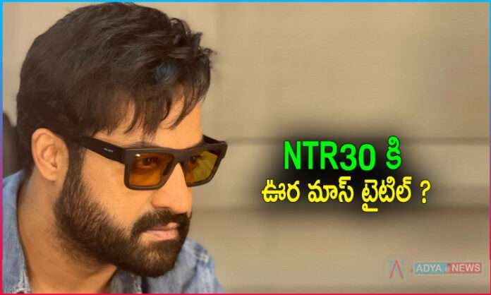 Jr NTR And Koratala Siva Movie Title finalised