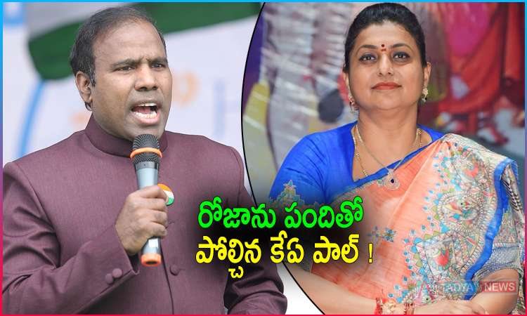 KA Paul Hot Comments on Minister RK Roja