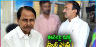 KCR Focus on Etela Rajender & Back to TRS Party