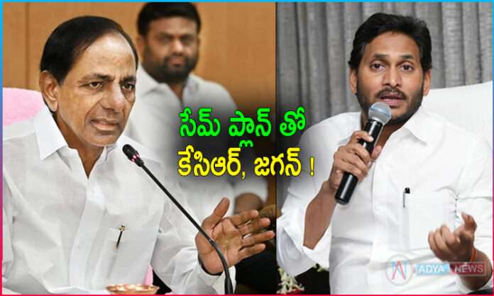 KCR and YS Jagan have the Same Plan