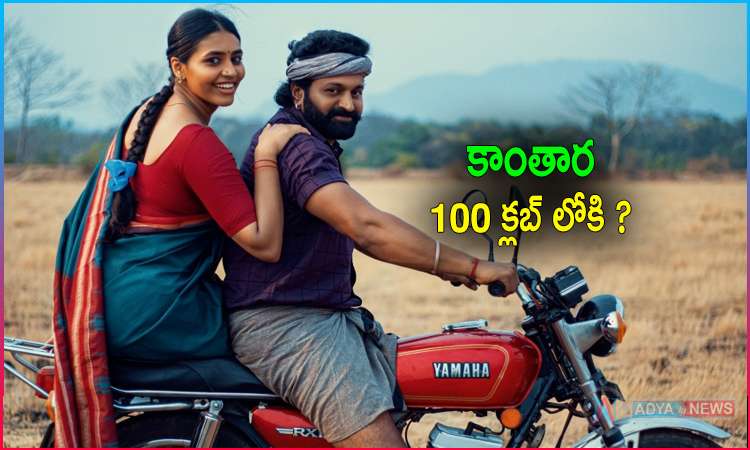 Kanthara Movie in 100 Crore Club