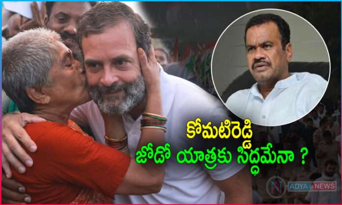 Komatireddy Venkat Reddy Will Attend Rahul Gandhi Jodo Yatra