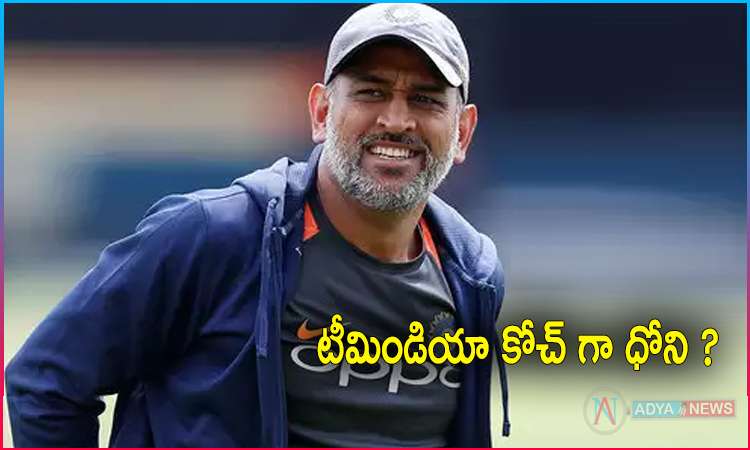 MS Dhoni as the coach of Team India?