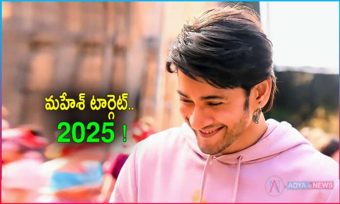 Mahesh Babu And SS Rajamouli Movie Target 2025