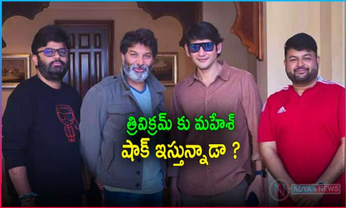 Mahesh Babu Giving Shock to Trivikram Srinivas