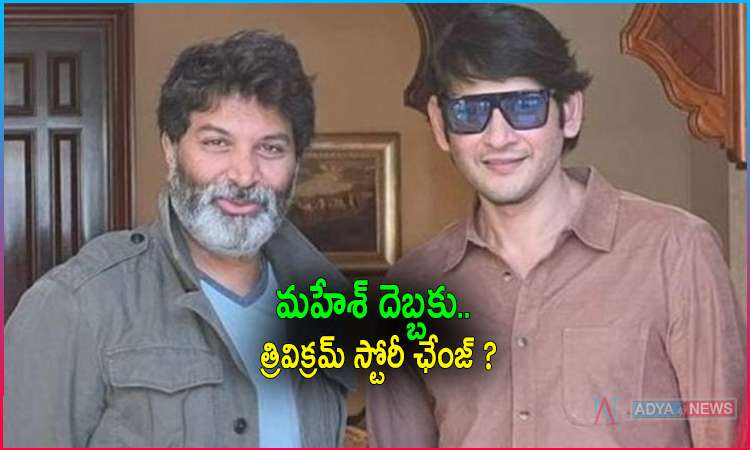 Mahesh Babu Trivikram Srinivas Movie Latest Updated