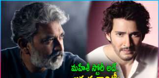 Mahesh Babu and SS Rajamouli Movie Story