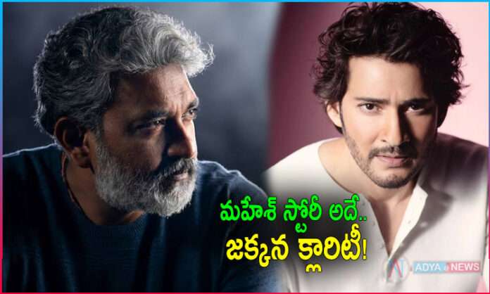 Mahesh Babu and SS Rajamouli Movie Story