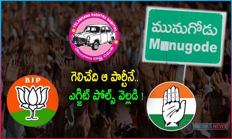 Munugode By Election Exit Polls