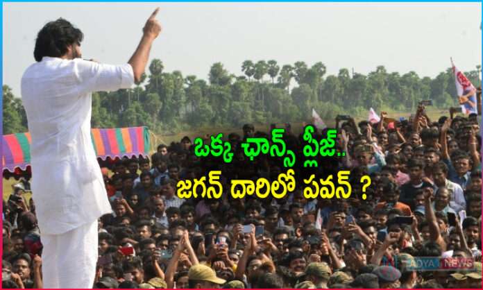 One Chance Please: Janasena Chief Pawan Kalyan