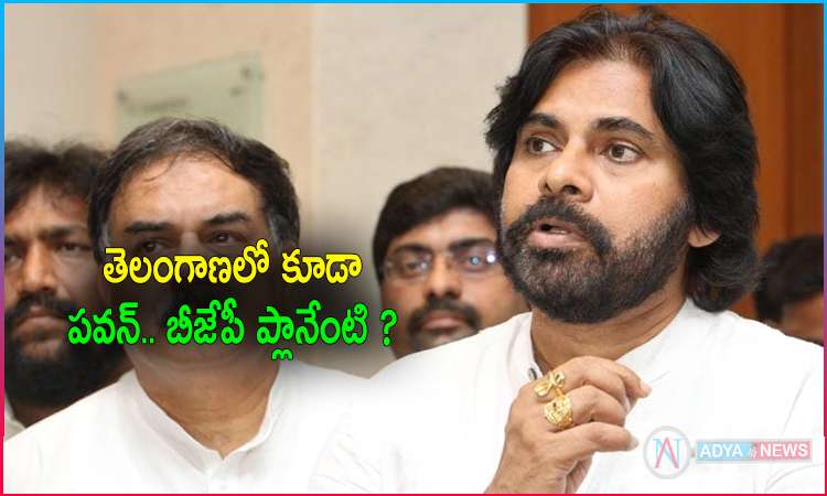 Pawan Kalyan Alliance With BJP in Telangana?