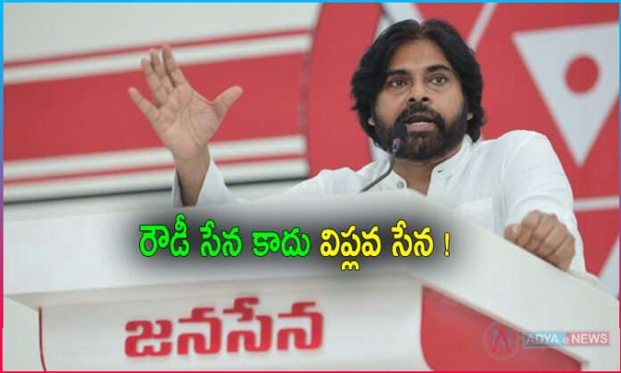 Pawan Kalyan React on Rowdy Sena