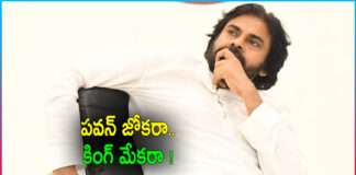 Pawan Kalyan is Joker or a Kingmaker in AP Politics?