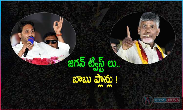 Political Strategy Heat Rises in AP With YS Jagan's twists and Chandrababu's Plans