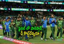 T20 World Cup 2022: Pakistan Enters Final