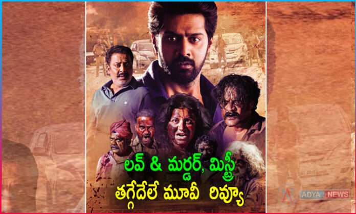 Thaggede Le Movie Review & Rating