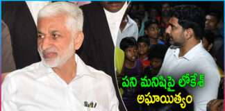 Vijayasai Reddy sensational comments on Nara Lokesh