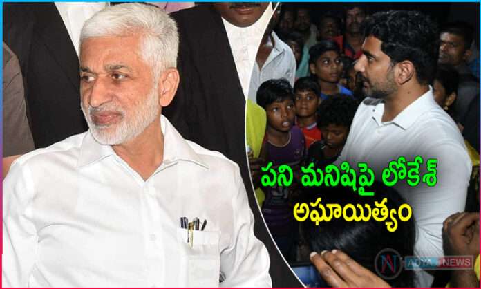 Vijayasai Reddy sensational comments on Nara Lokesh