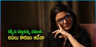 Why Samantha Breaks Down in Interview ?