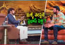 Balakrishna Questions To Prabhas About Wedding in Unstoppable