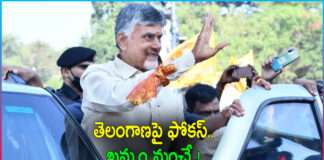 Chandrababu Focus on Telangana Politics and Starts from Khammam