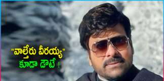 Fans Disappointment With Waltair Veerayya Film