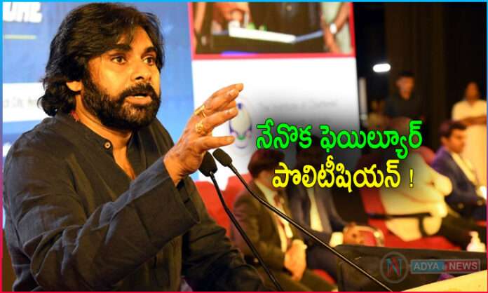 I am a failure politician : Janasena Chief Pawan Kalyan